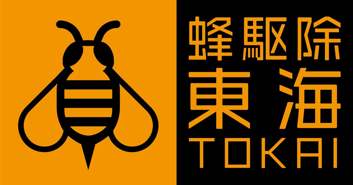 刺される前に！ご家族の安全をお守りします 顧客満足度98.6%